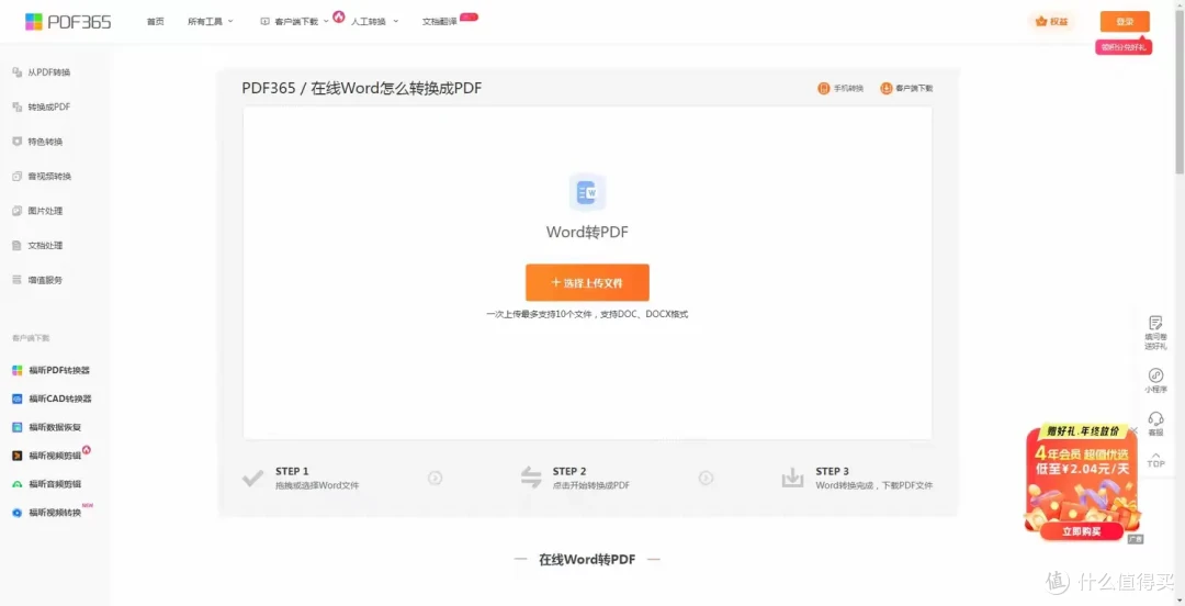 必备的pdf转word工具
