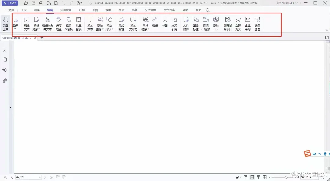 pdf转word工具盘点
