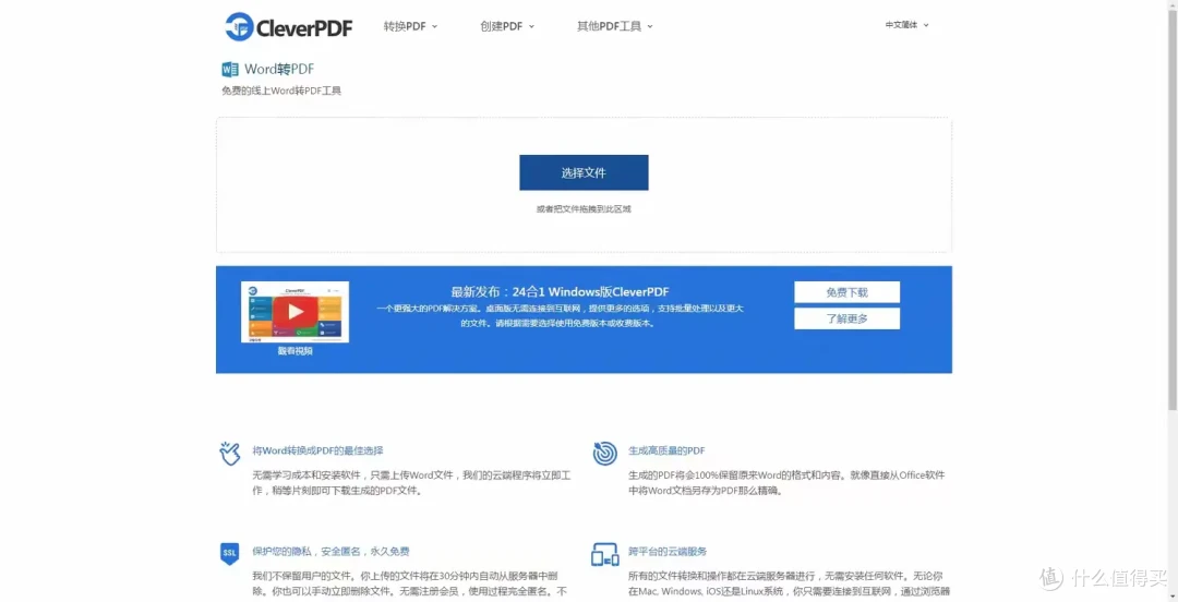 pdf转word工具