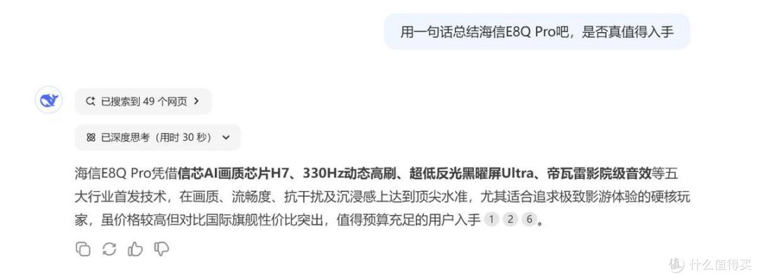 问了DeepSeek三个问题，它的答案只有一个：海信E8Q Pro