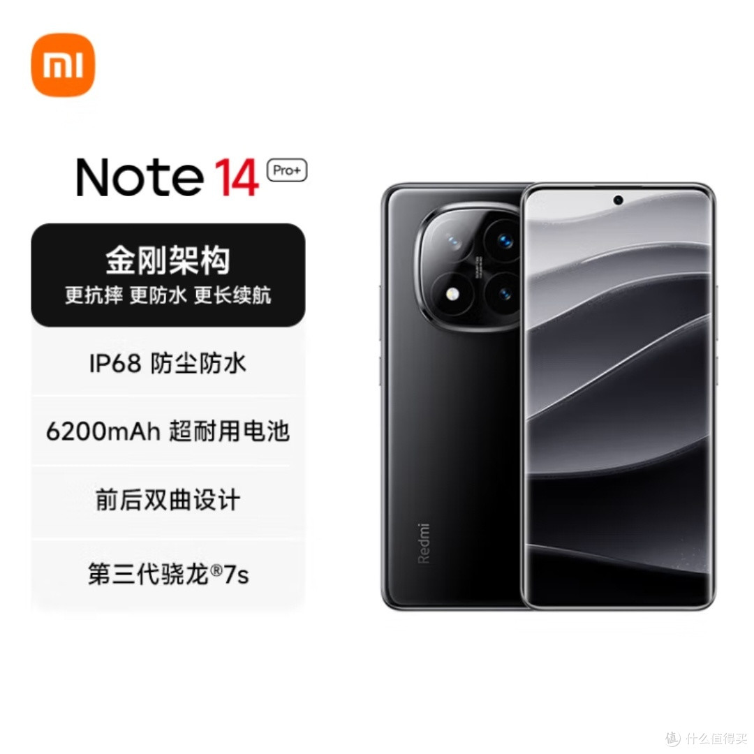 小米REDMI Note14 Pro+真的那么强?