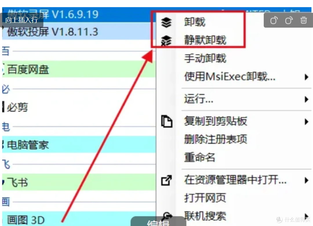 高效卸载清理，一键无忧
