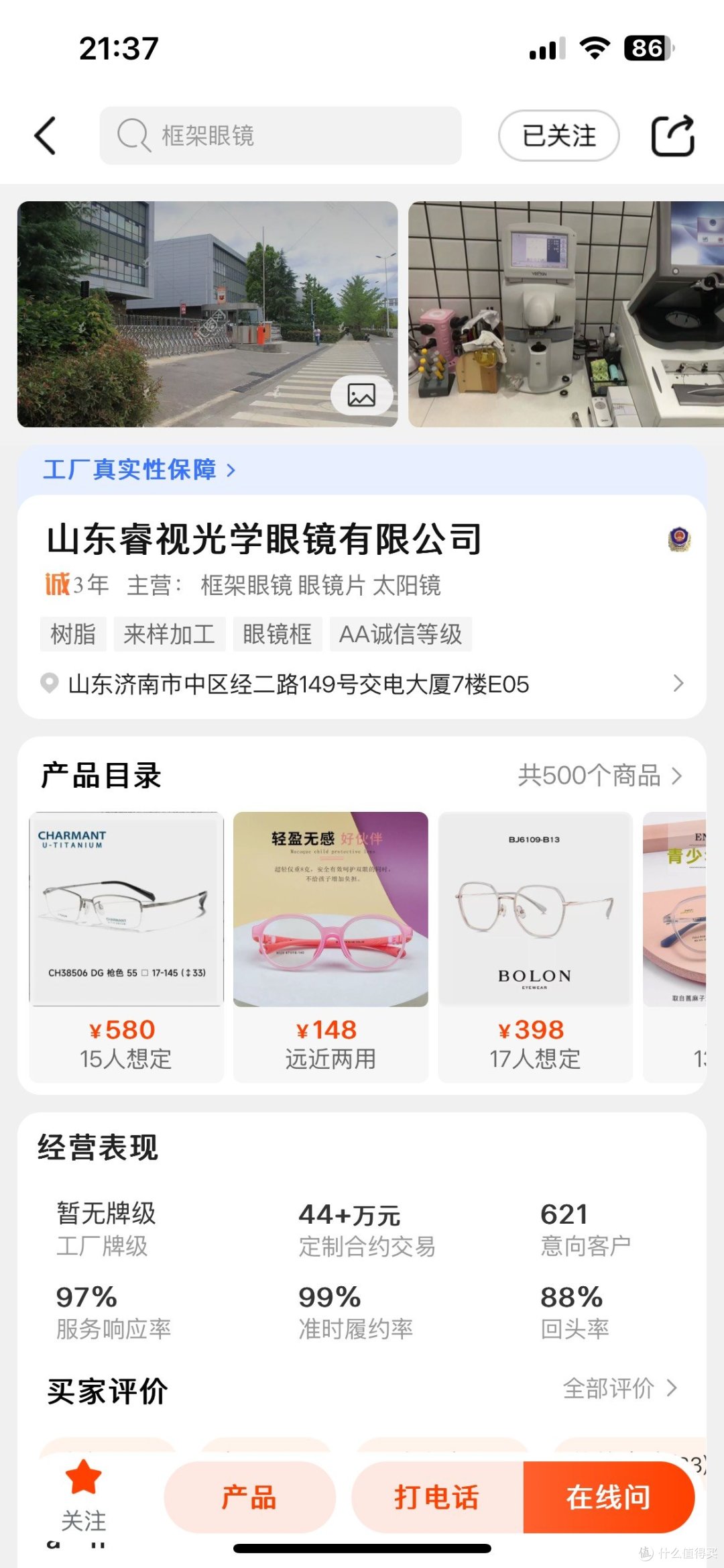 1688 入手蔡司安全下车