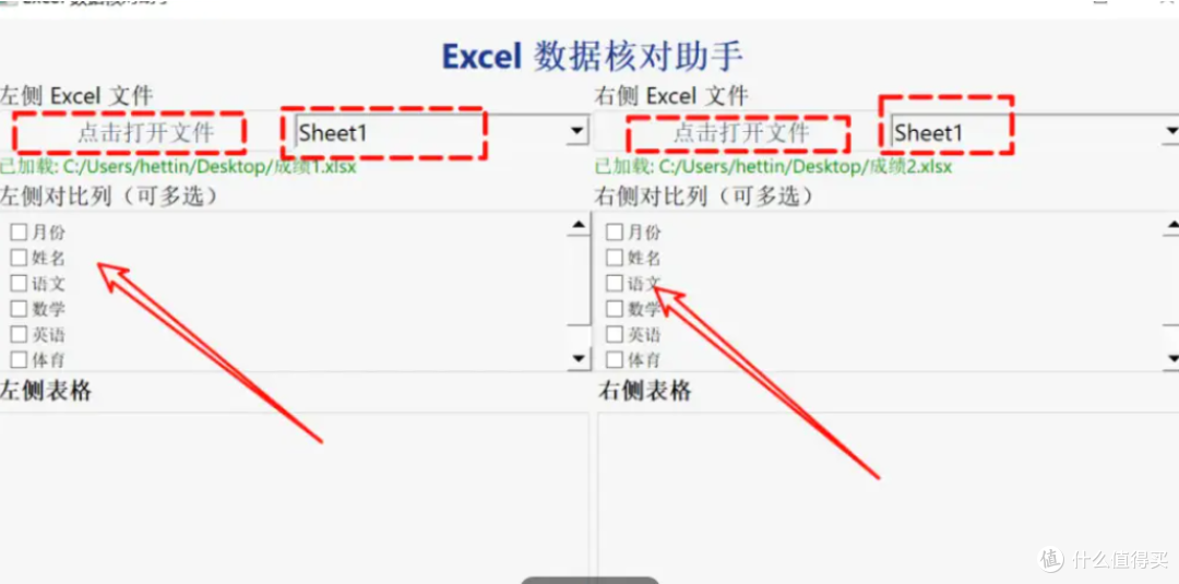 Excel核对助手:轻松搞定表格比对