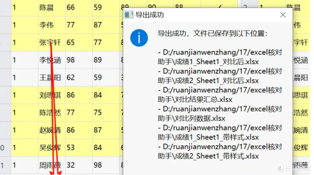 Excel核对助手:轻松搞定表格比对