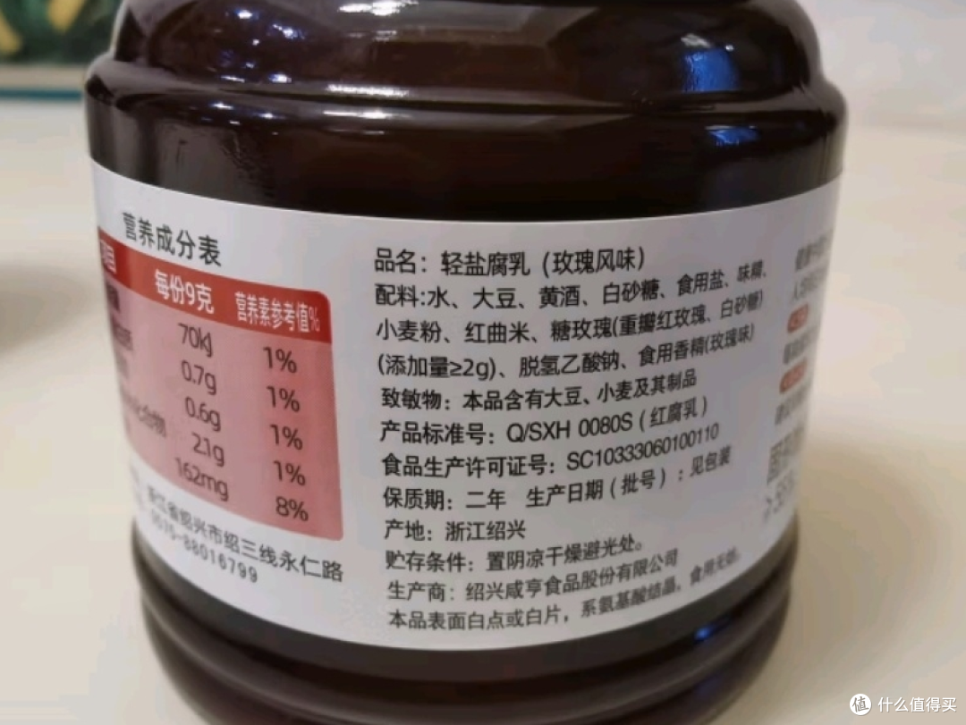 舌尖上的美味——咸亨轻盐玫瑰风味腐乳