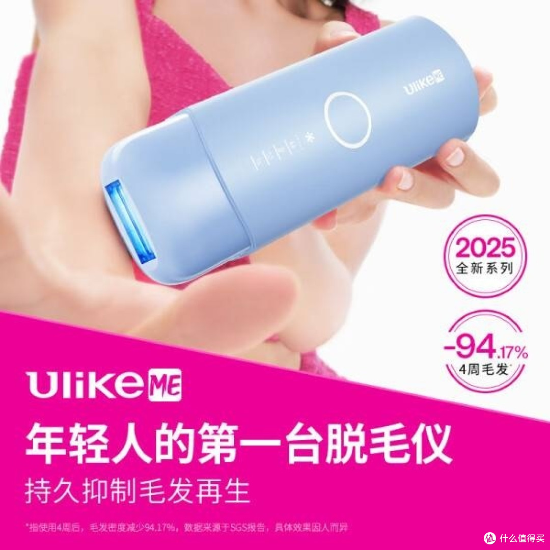 Ulike ME蓝宝石冰点脱毛仪:轻松告别毛发烦恼,尽享柔滑肌肤!