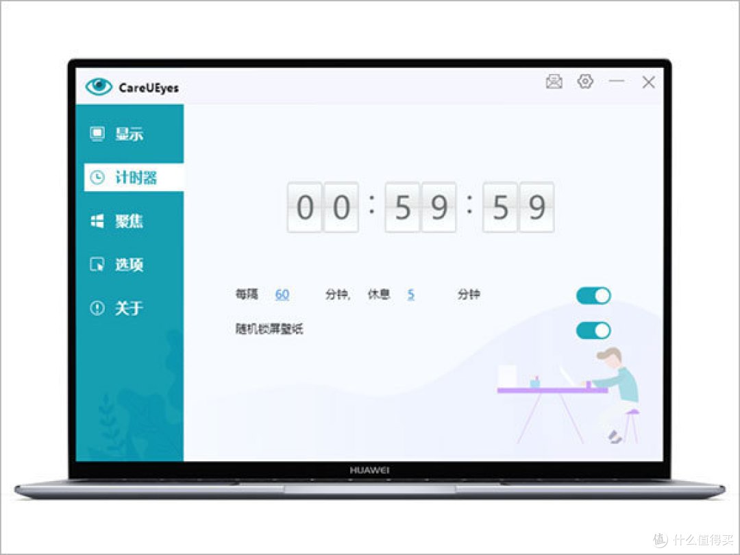 CareUEyes护眼软件深度解析：为你的双眼保驾护航