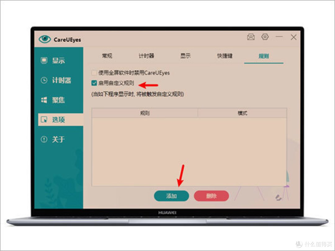 CareUEyes护眼软件深度解析：为你的双眼保驾护航