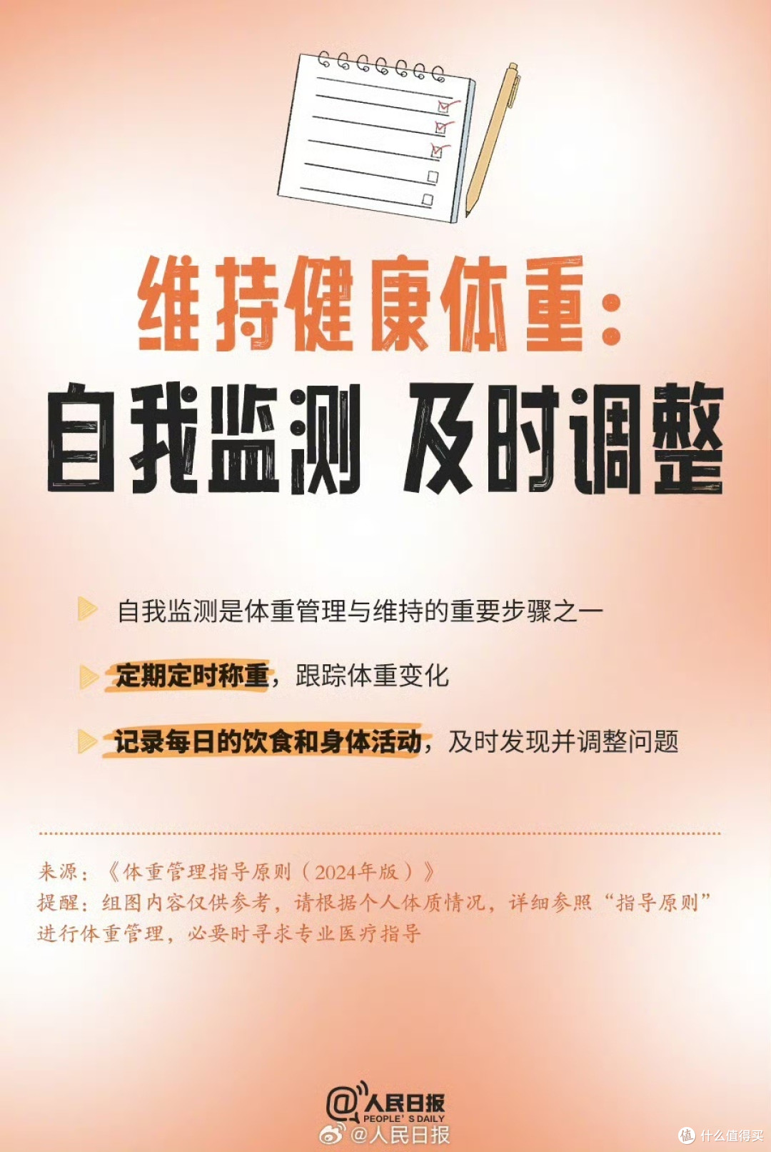 少吃多运动，就可以轻松实现减肥了