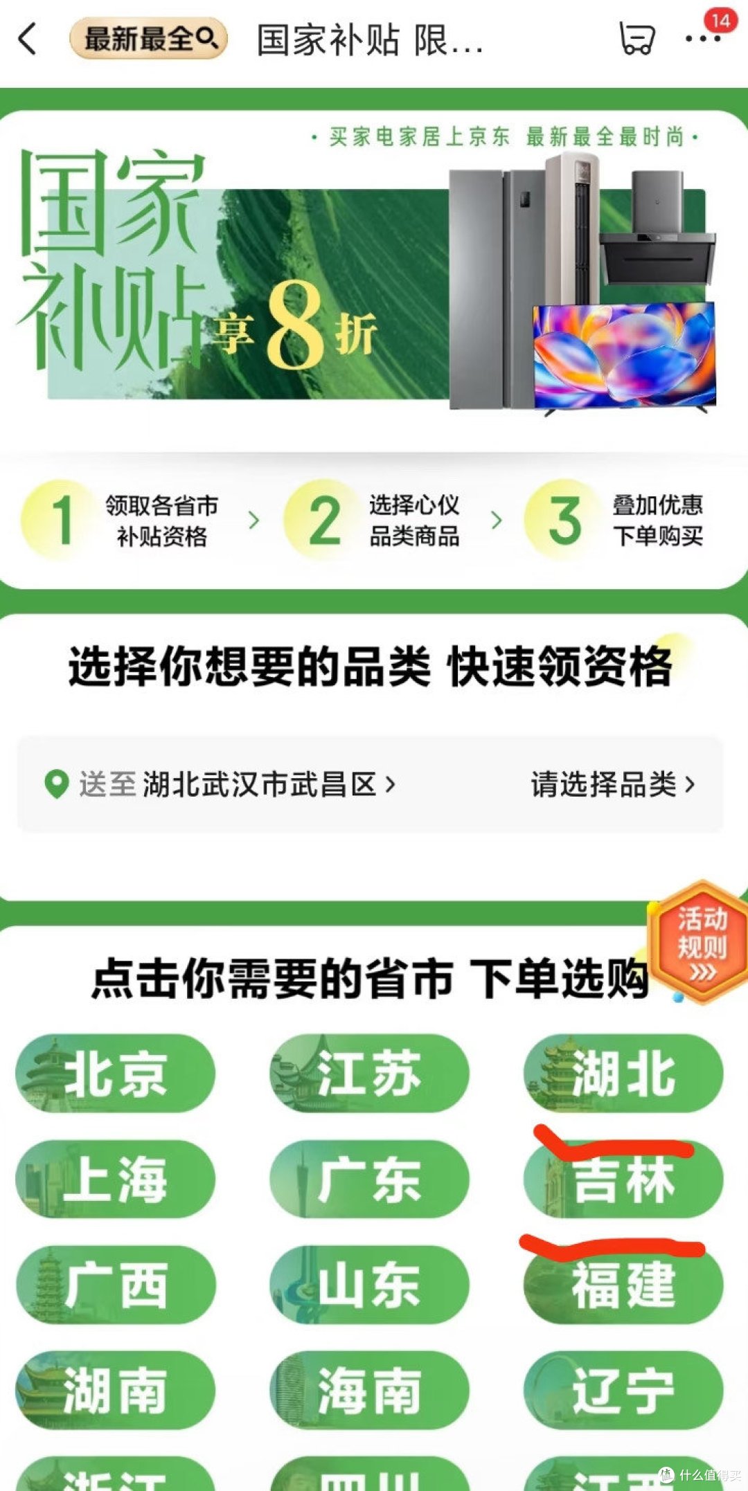 提供了显示器的国补