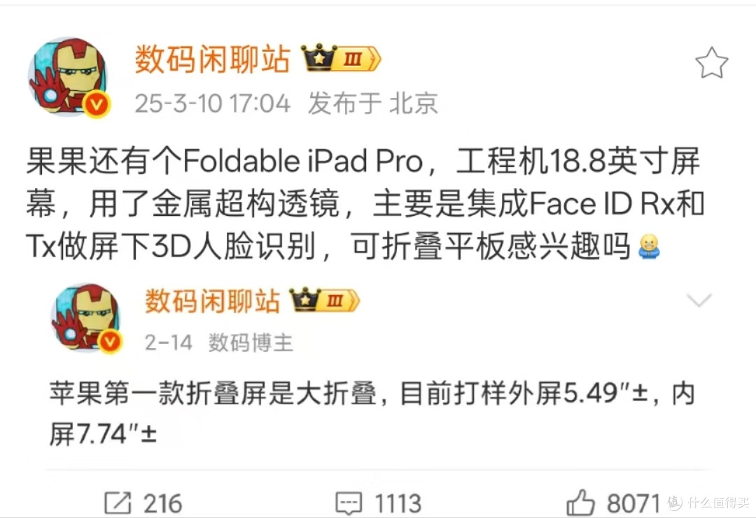 18.8英寸折叠屏iPad Pro?苹果真会玩!