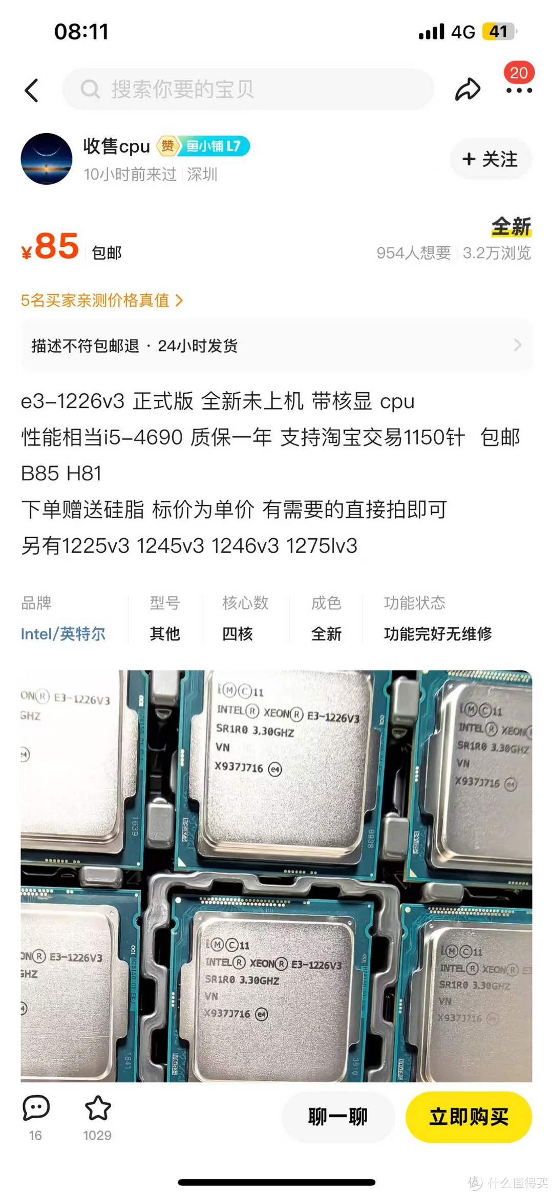 咸鱼二手翻新CPU怎么选？这两点你得盯紧了！