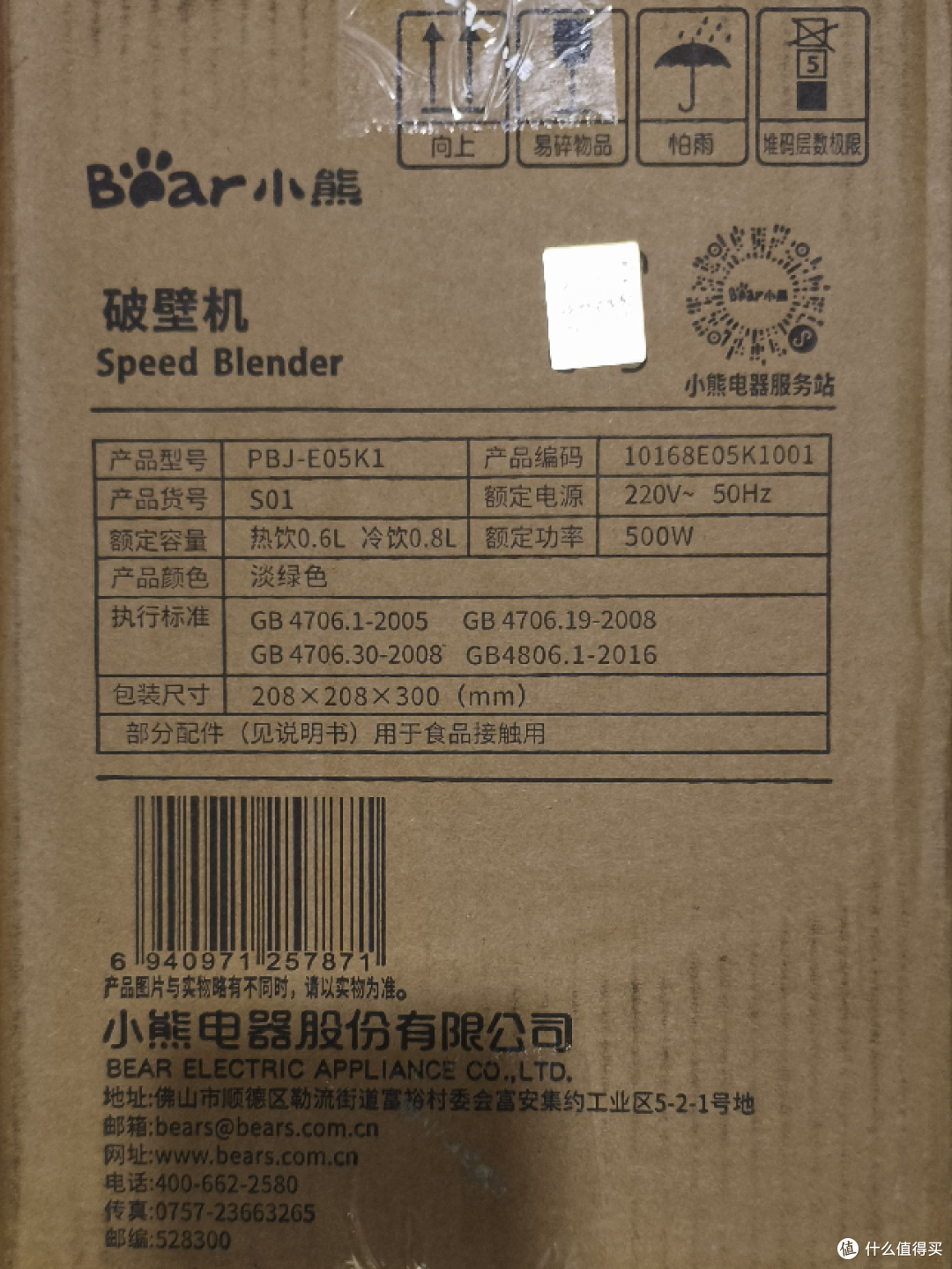 丈母娘的养生之旅-小熊破壁机开箱!