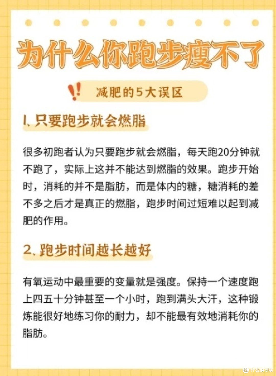 减肥误区全解析:慢跑越久越好?不吃晚餐能瘦?专家告诉你真相