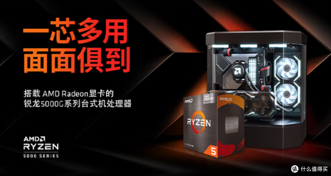 AMD锐龙5 5600G：千元级核显王者的性能与性价比解析