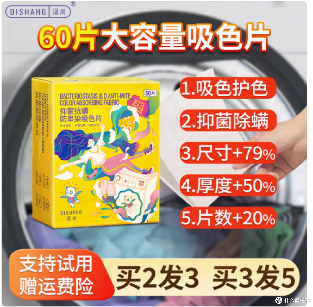 洗衣黑科技!涤尚吸色片,串色、细菌、螨虫全搞定!