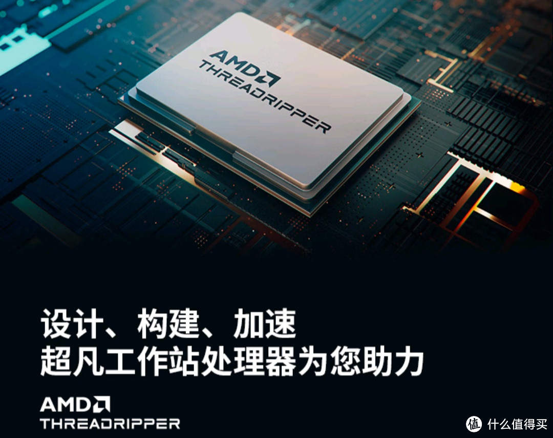 一个u抵一台电脑的amd Threadripper 7970X