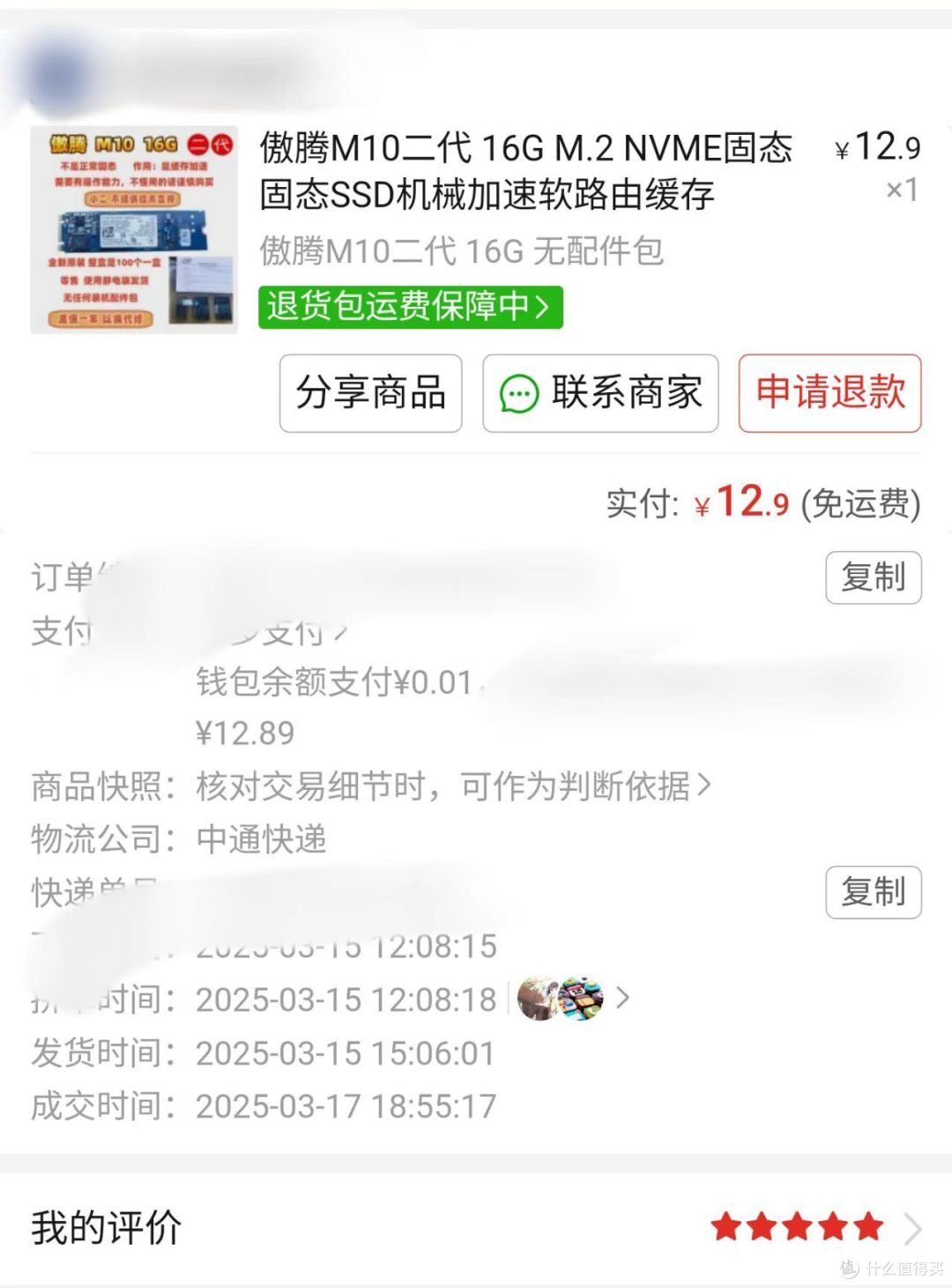 12.9元入手