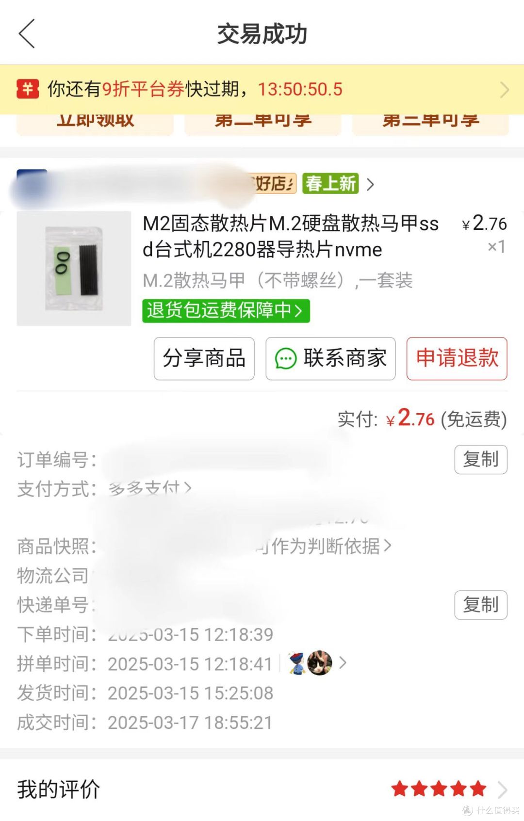 散热片简简单单