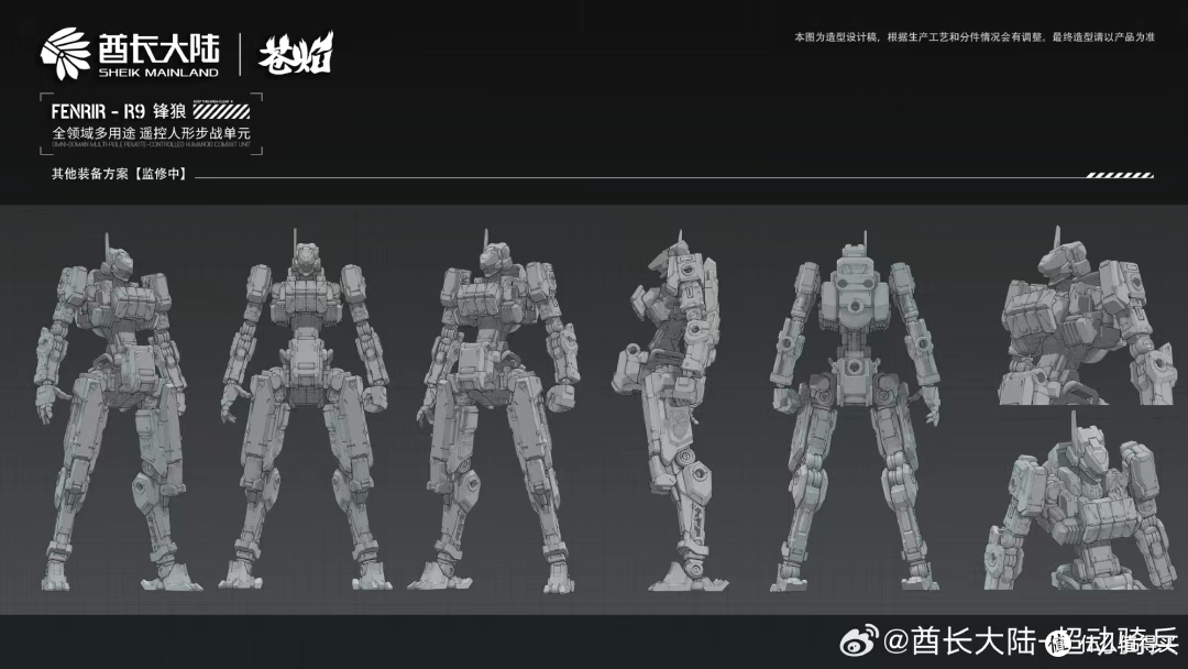 【资讯】战术机!全领域·多用途 人形步战单元 锋狼