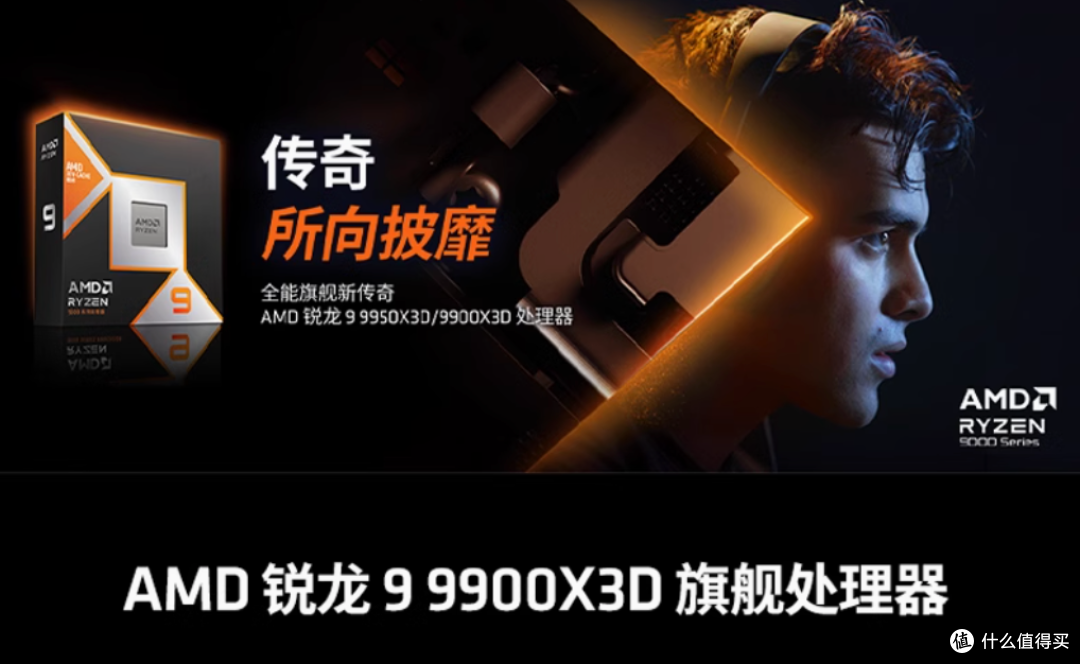打工人必看:锐龙 9 9900X3D,你的职场 “神队友”?