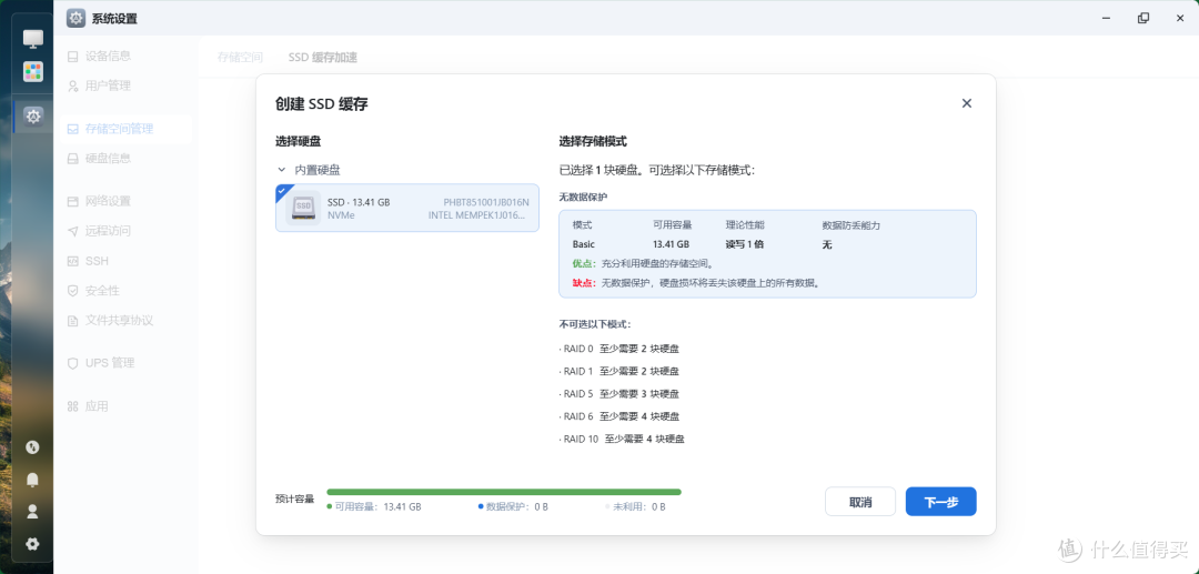 选择存储模式