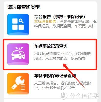 车辆事故记录怎么查？这几种方法最靠谱！