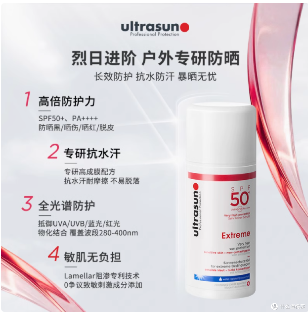 Ultrasun 感肌高倍防晒 SPF50+:敏感肌的户外防晒救星