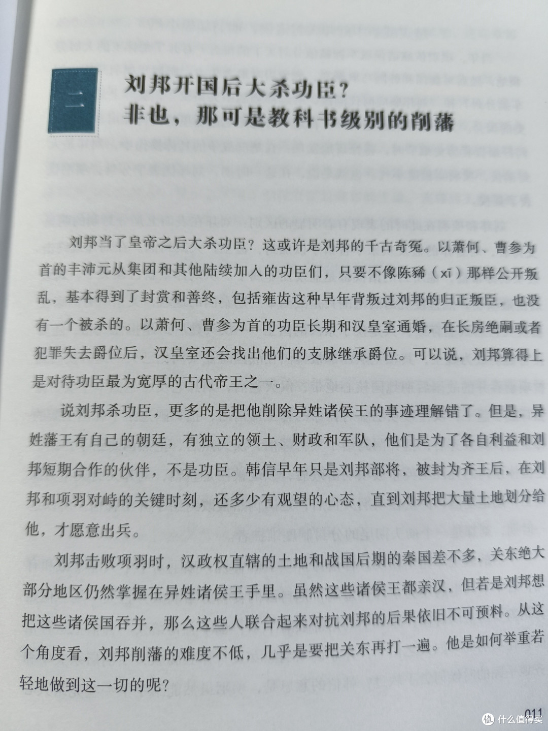 读完这本书,我彻底被历史的魅力折服了