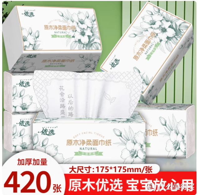 家庭用纸新选择：依选 420 张大包加厚抽纸