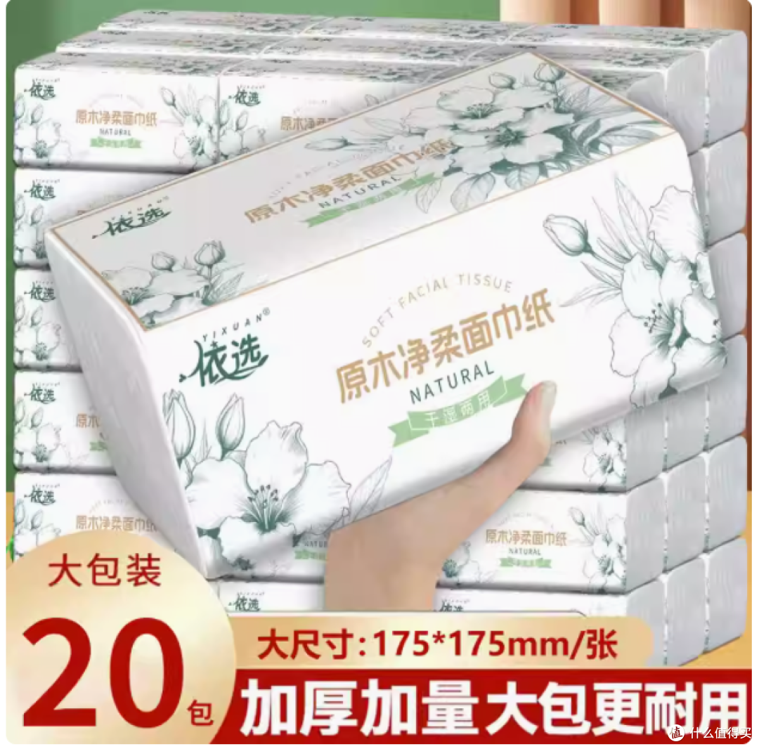 依选原木净柔面巾纸,生活中的贴心伴侣