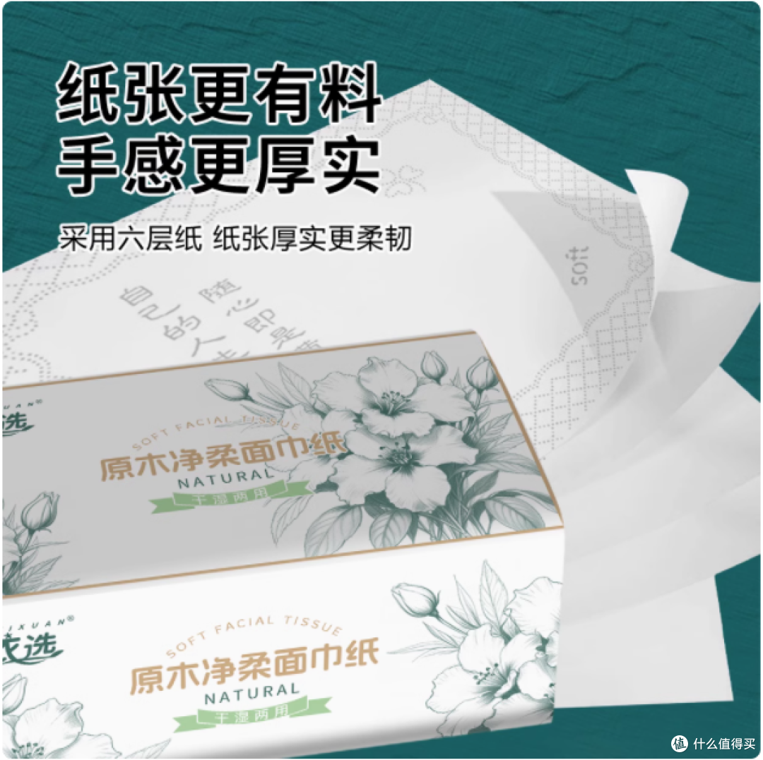 依选原木净柔面巾纸,生活中的贴心伴侣