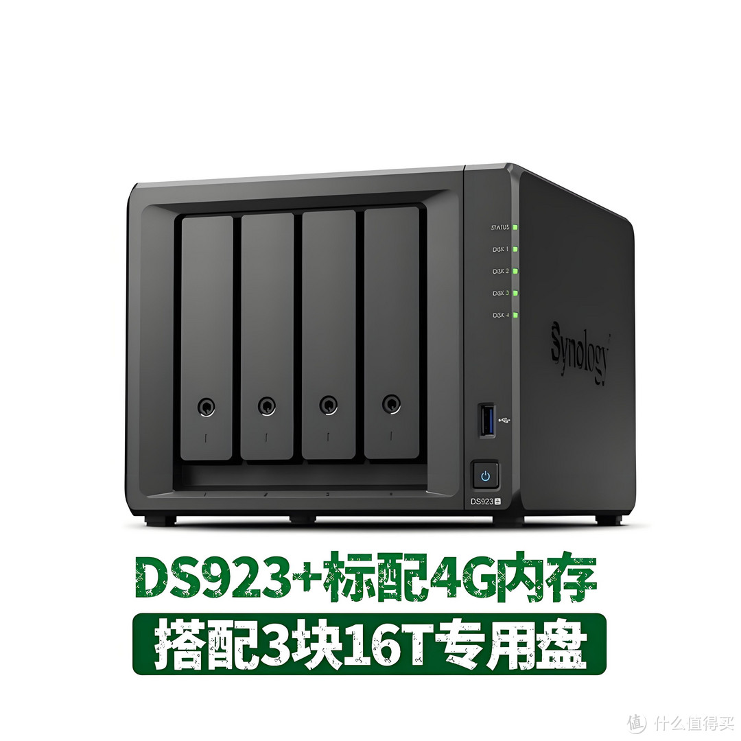 玩转企业级存储！DS923+零门槛教程