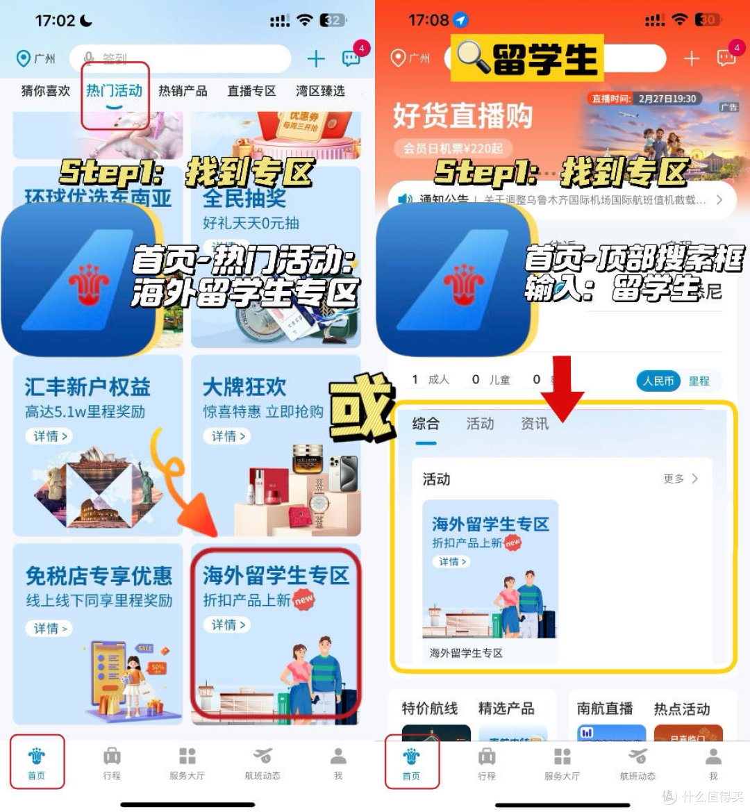 不能错过的机票省钱方法，留学宝子看过来~