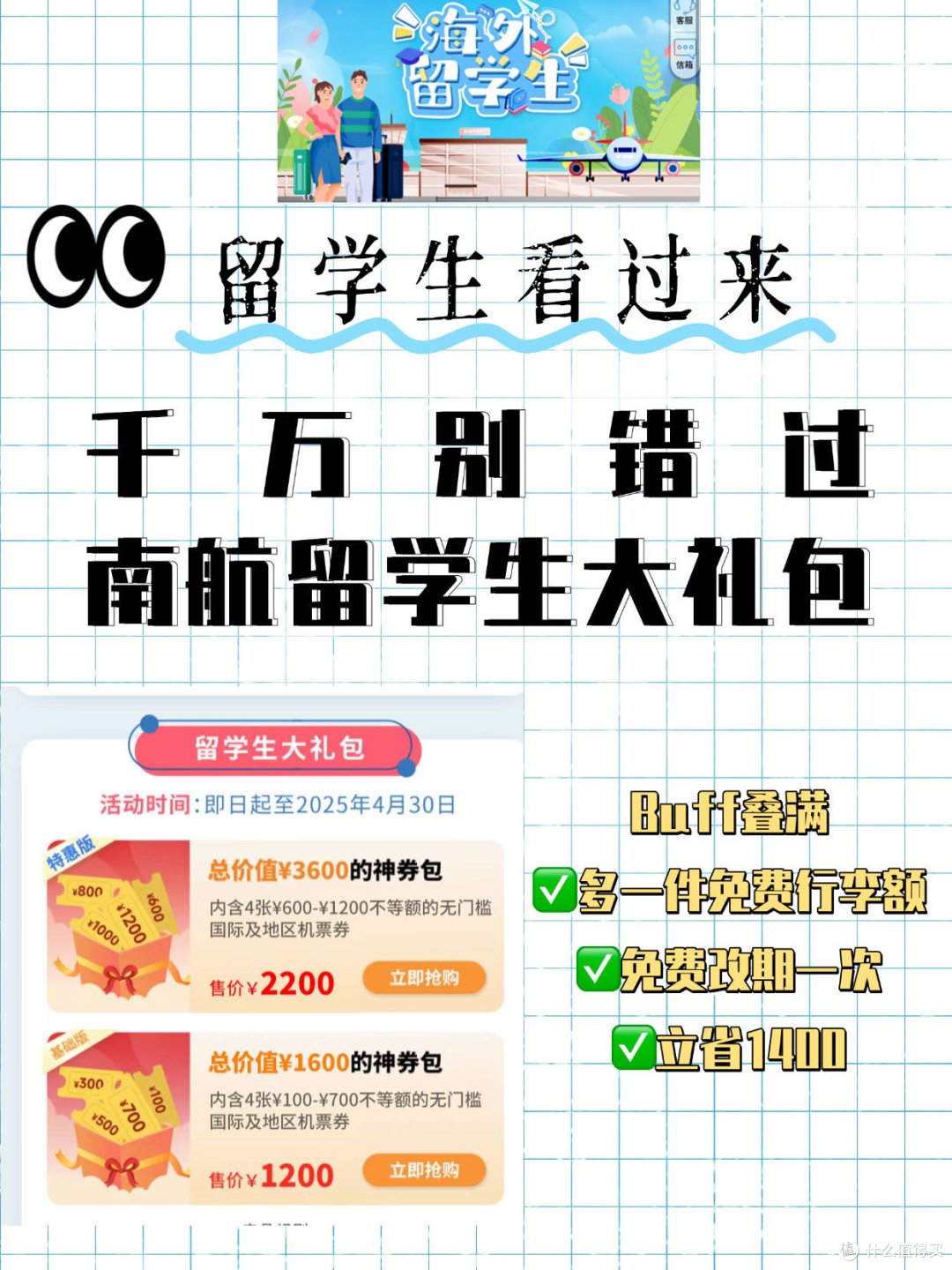不能错过的机票省钱方法,留学宝子看过来~
