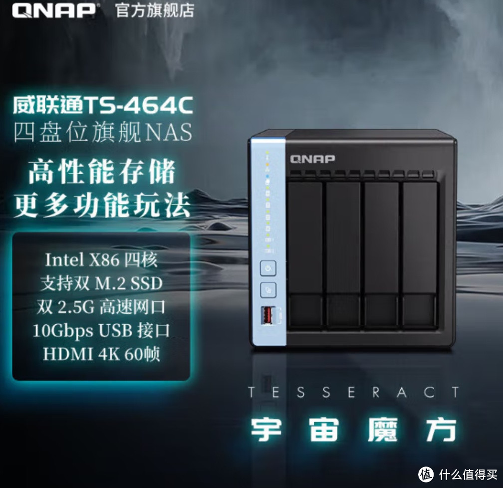 威联通（QNAP）TS-464C 宇宙魔方 四核心处理器网络存储服务器NAS