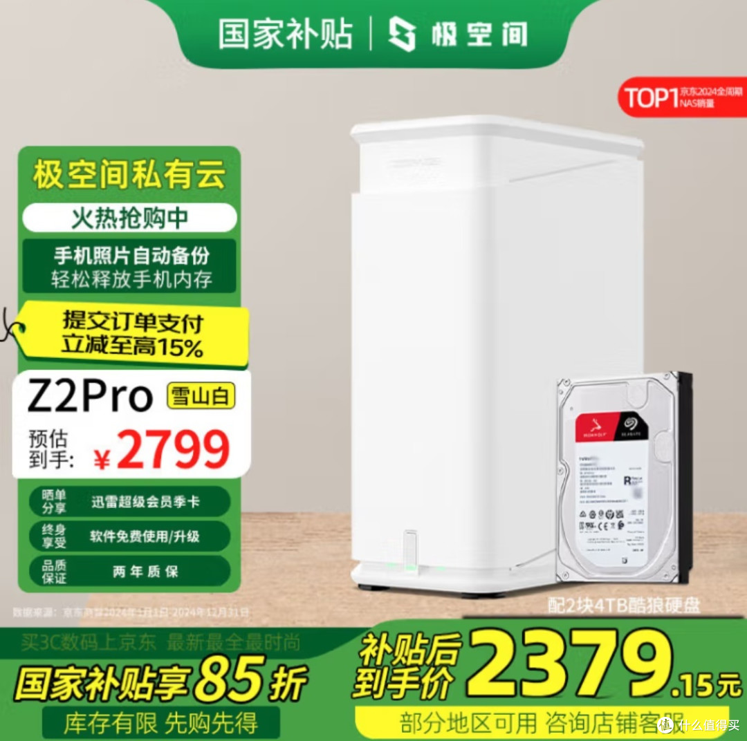 极空间私有云Z2Pro 8T四核2盘位NAS:告别智商税,玩转家庭云存储