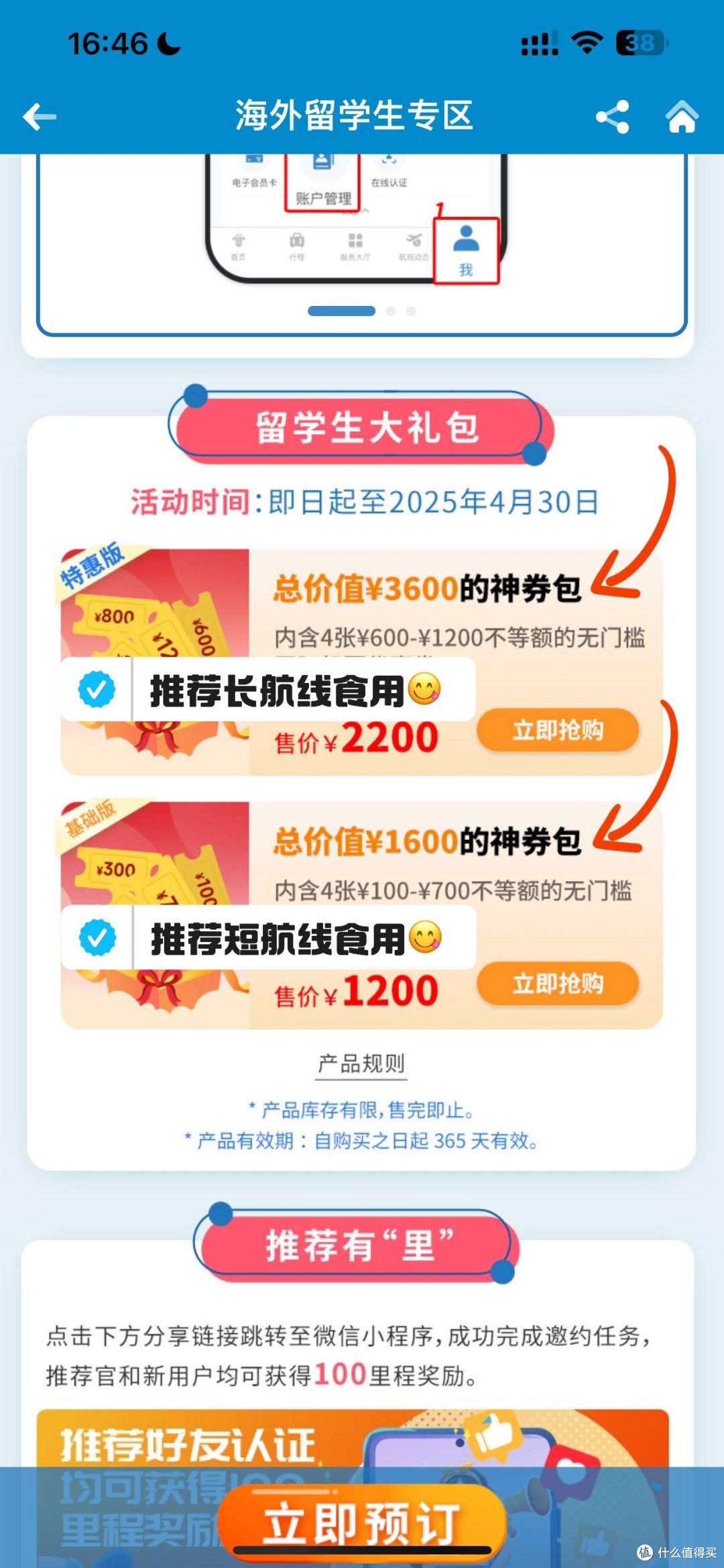 南航留学生机票有什么优惠吗？