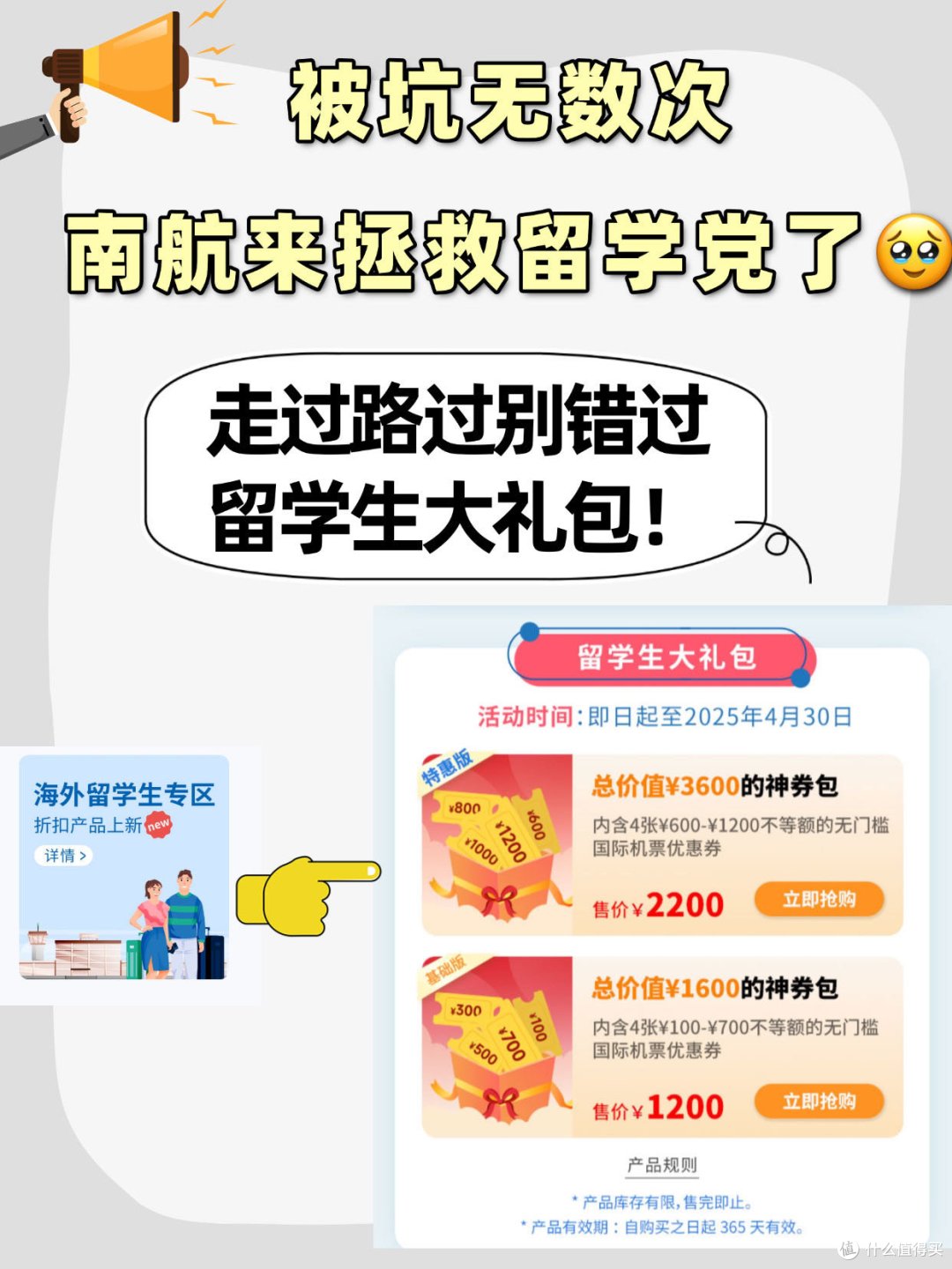 南航留学生机票有什么优惠吗？