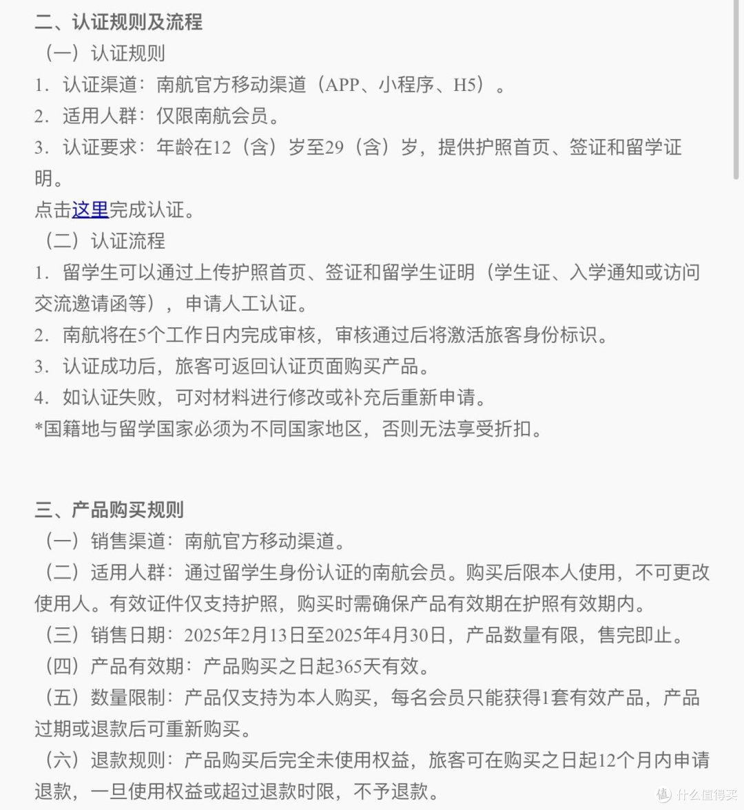 南航留学生机票有什么优惠吗？