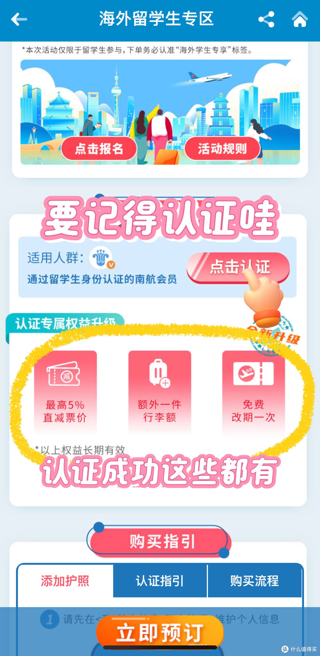 南航留学生机票有什么优惠吗？