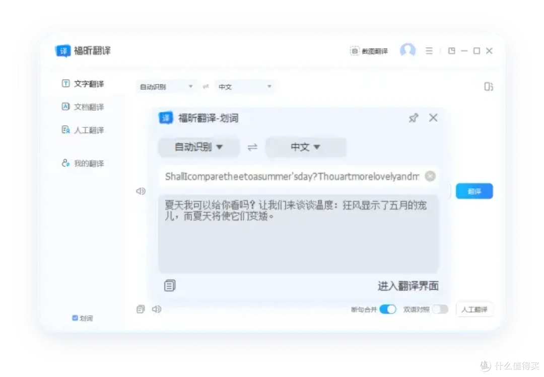 还在为翻译头疼?盘点12款公认好用的文档翻译软件!