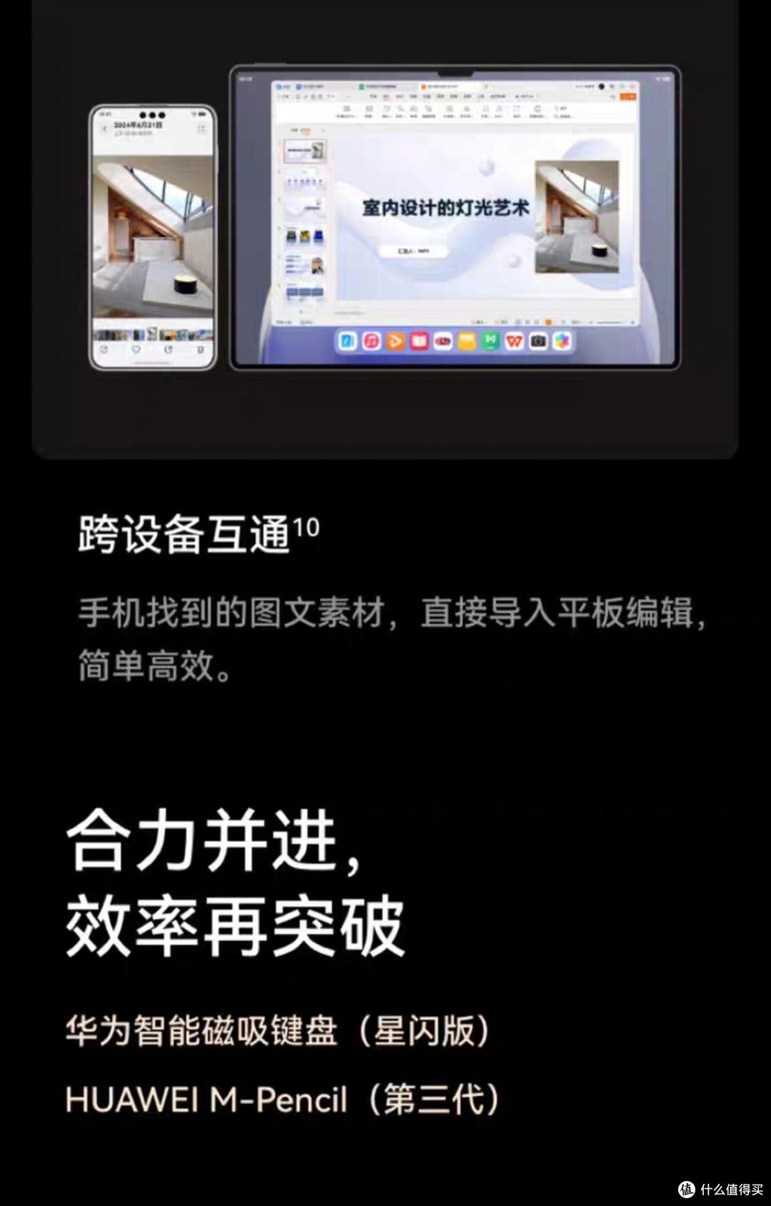 平板跨端互联新体验:与笔记本优劣的深度对比
