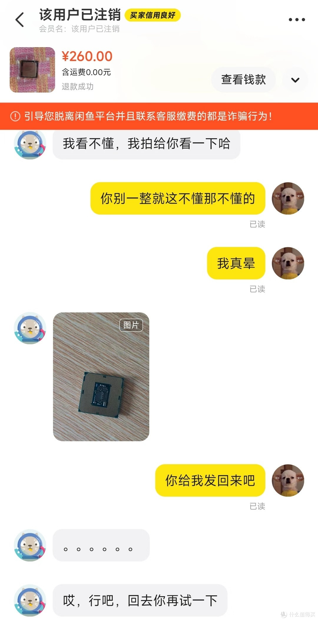 闲鱼CPU翻新陷阱全解析：购买与验货全流程指导