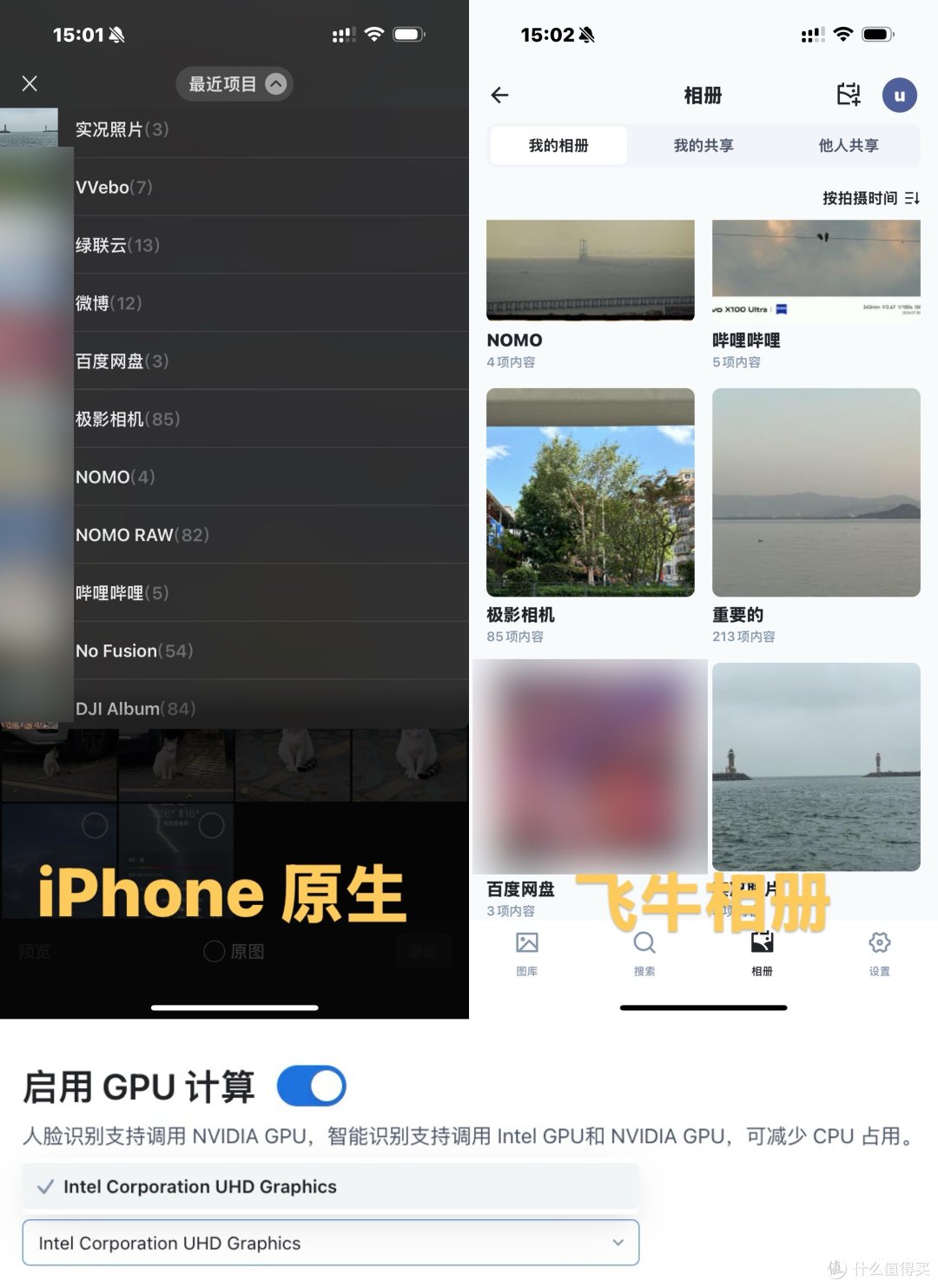 NAS AI相册哪家最好用?绿联、飞牛、极空间深度体验分享