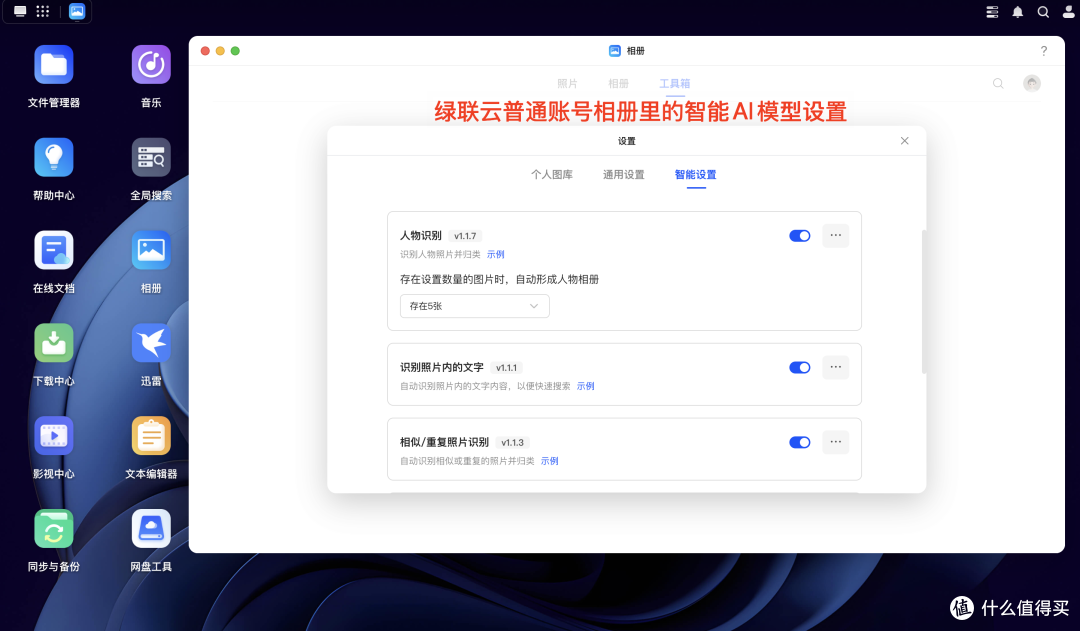 NAS AI相册哪家最好用?绿联、飞牛、极空间深度体验分享