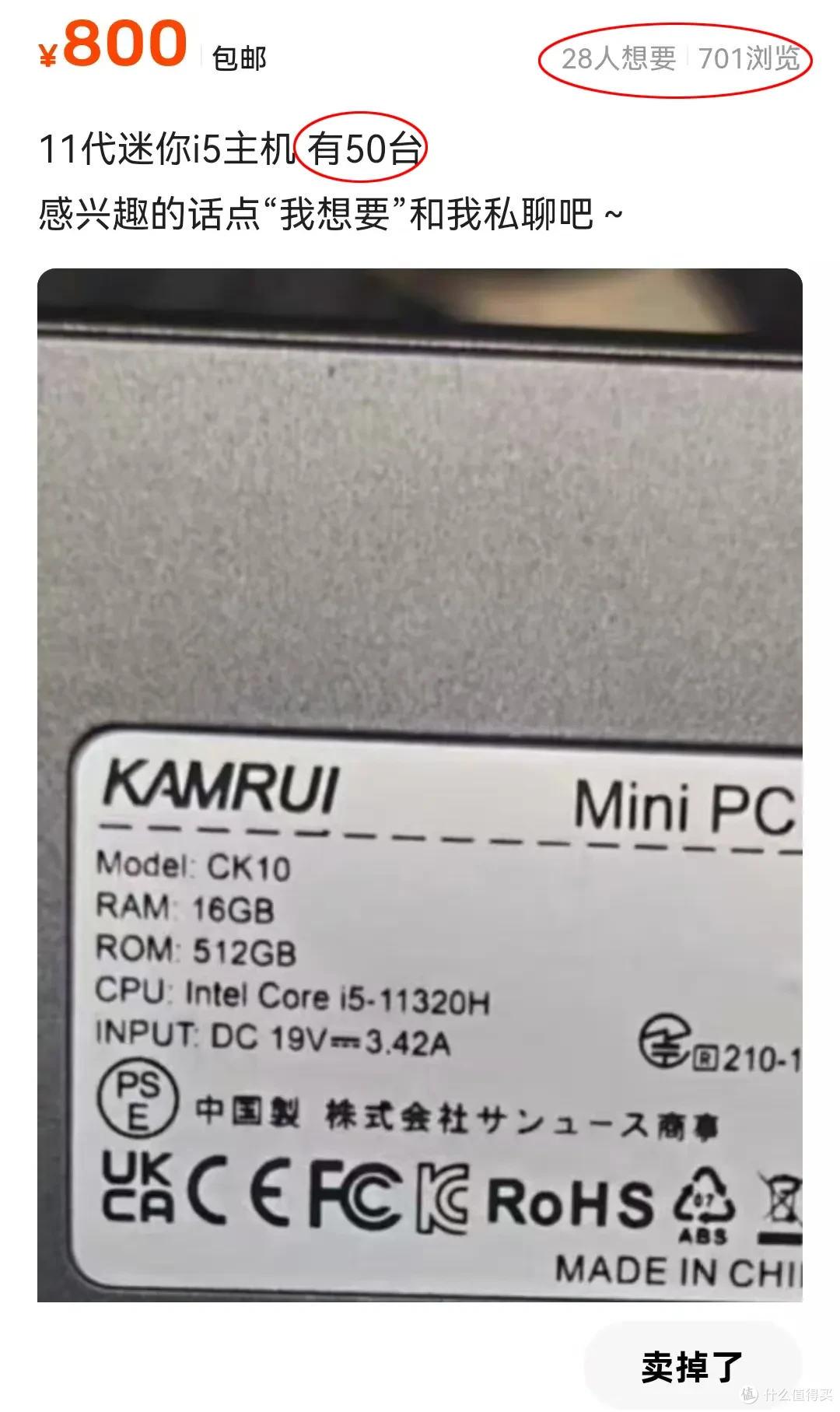 某单位50台mini主机流入闲鱼,配置挺猛,二手真不贵!
