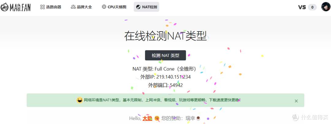 京东云路由器支持NAT1网络?实测一下结果如何