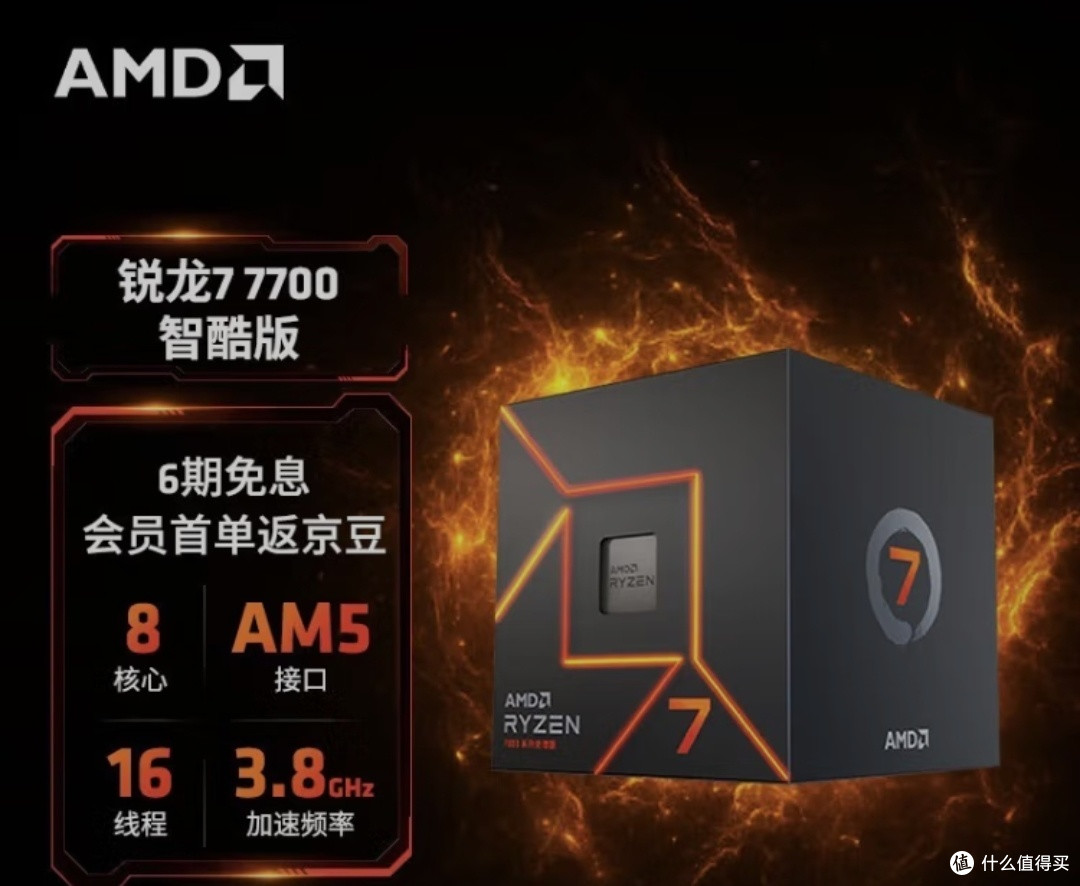 打工人的cpu,选择amd还是可以的